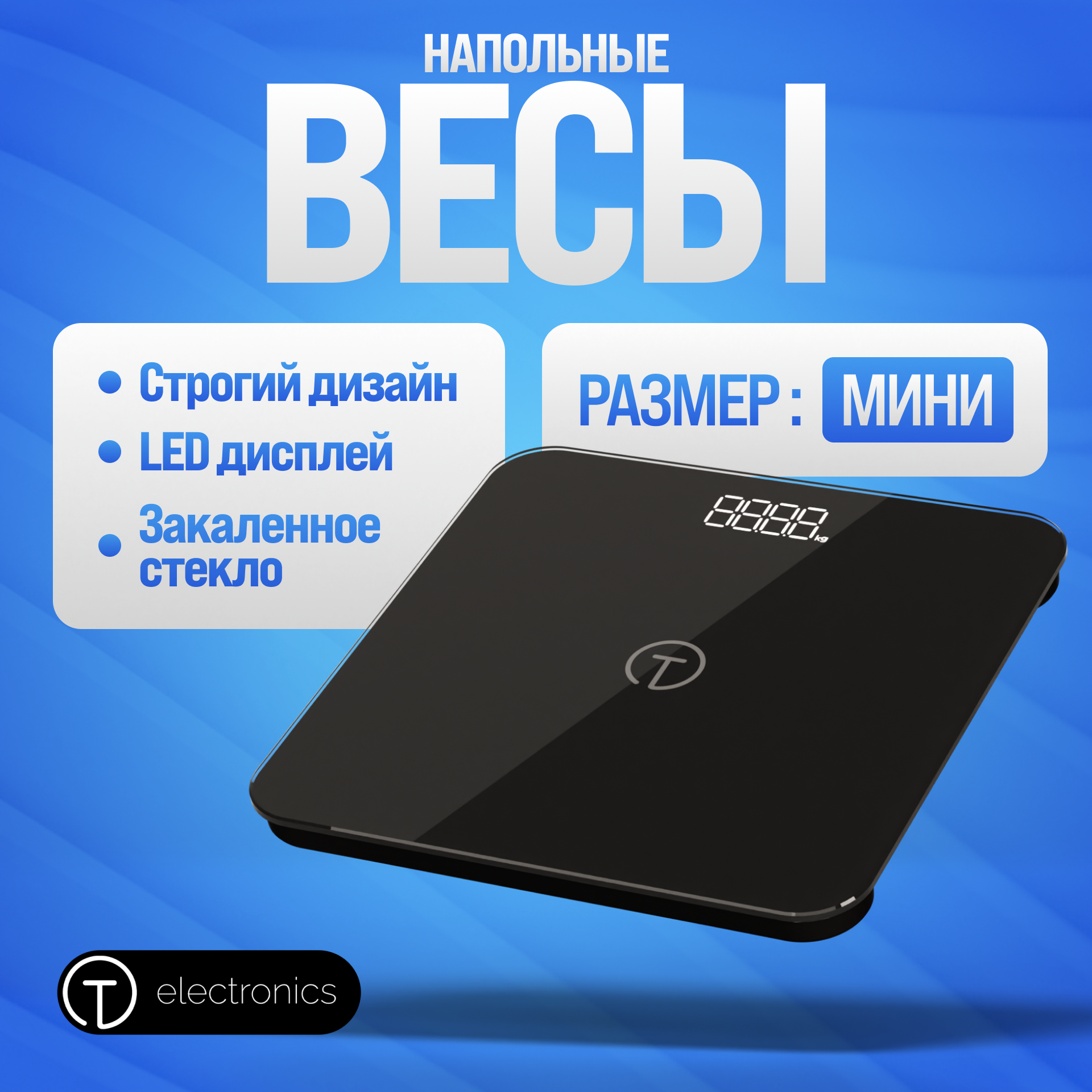 

Весы напольные Titan Electronics EKTIE008MINI черный, EKTIE008