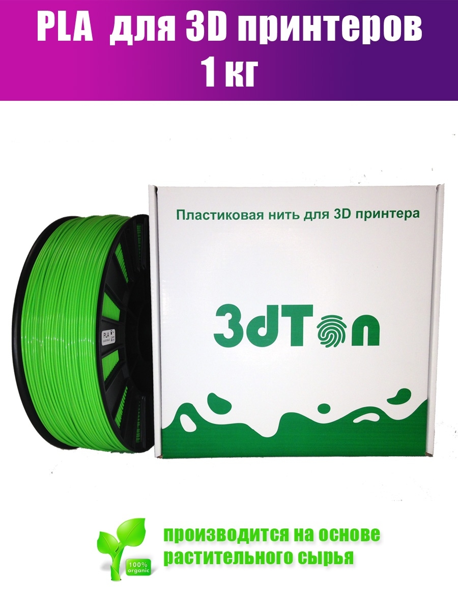 

Пластик для 3D принтера 3dTon PLA