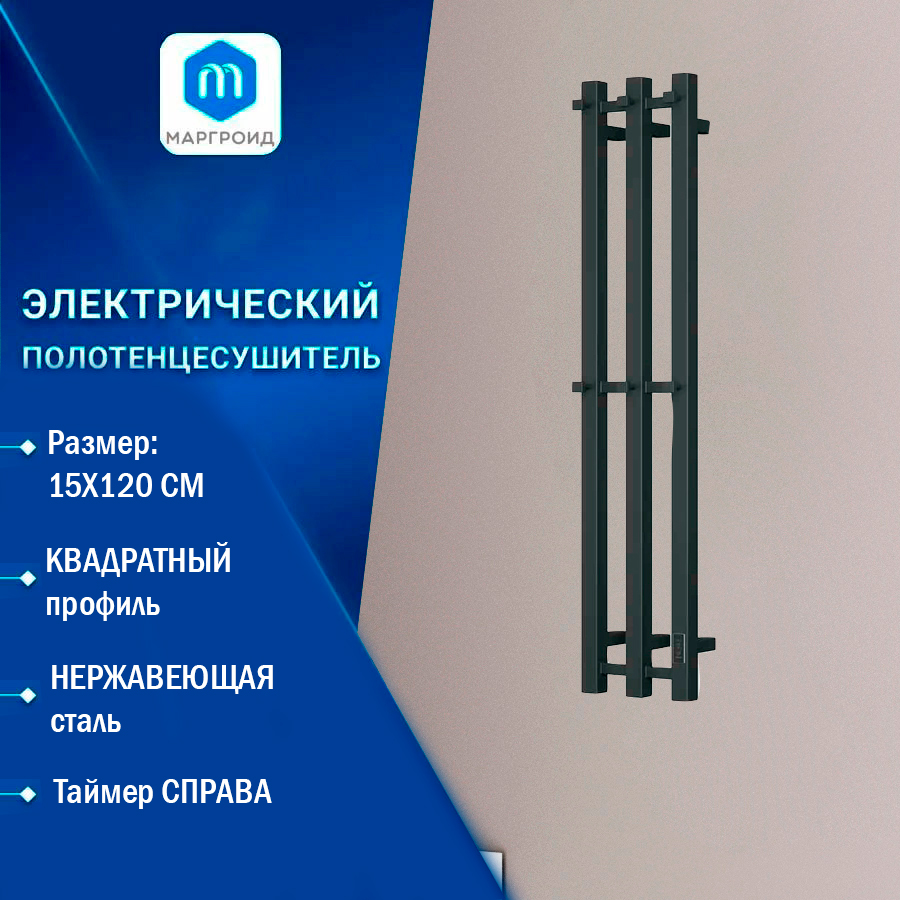 

Полотенцесушитель, дизайн-радиатор электрический Маргроид BAU Inaro III 120х12