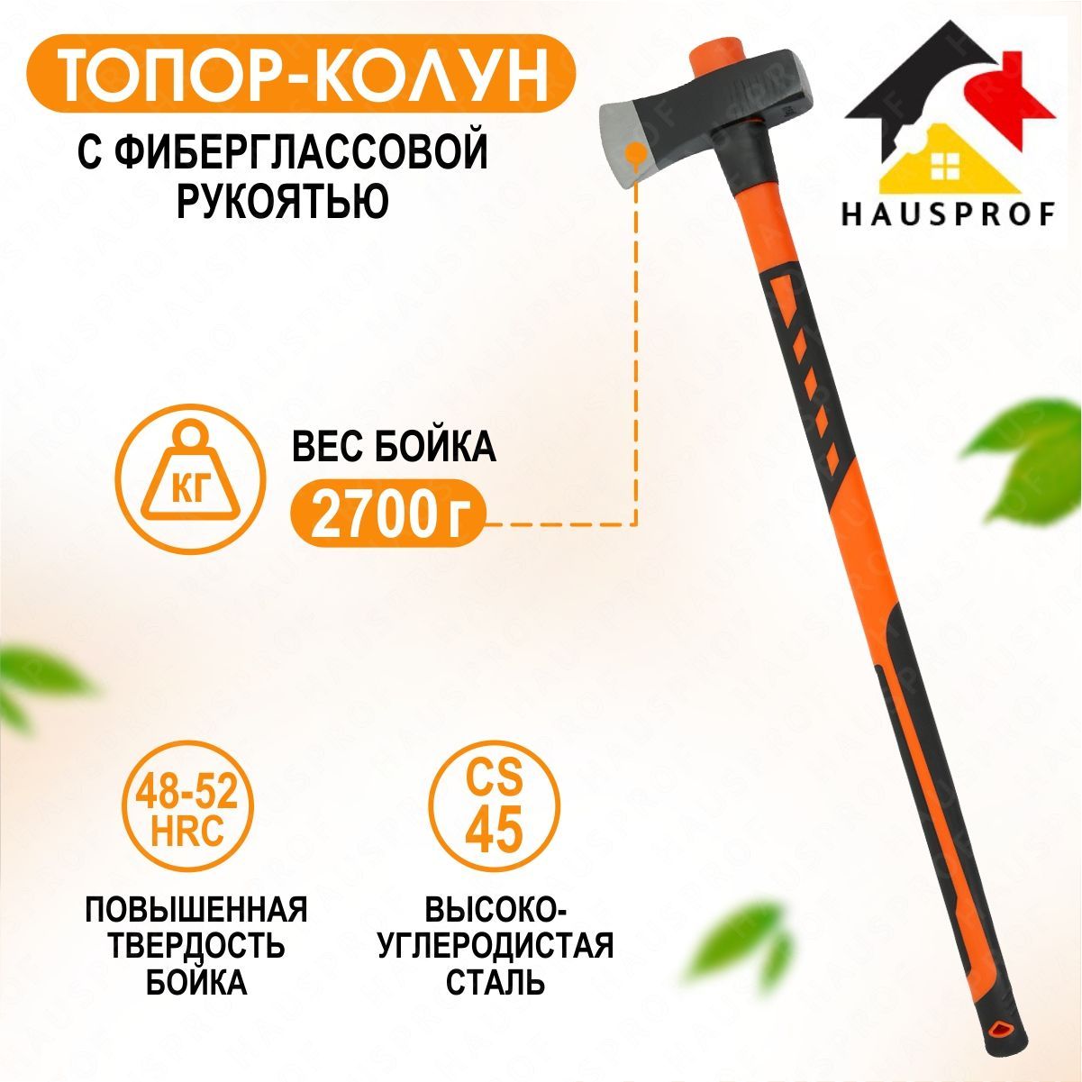 Колун Hausprof  splitaxe-2 2,7 кг