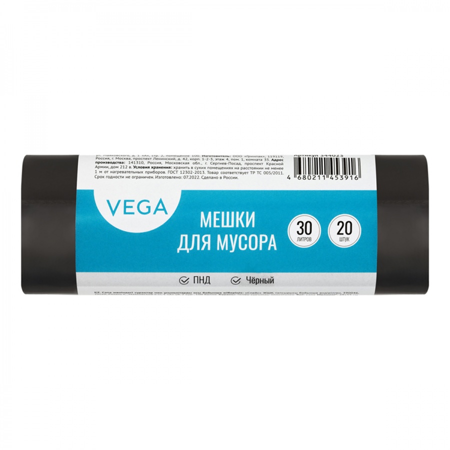 Пакеты для мусора 30л Vega 48x55см 5мкм черные ПНД 20шт в рулоне 70 уп