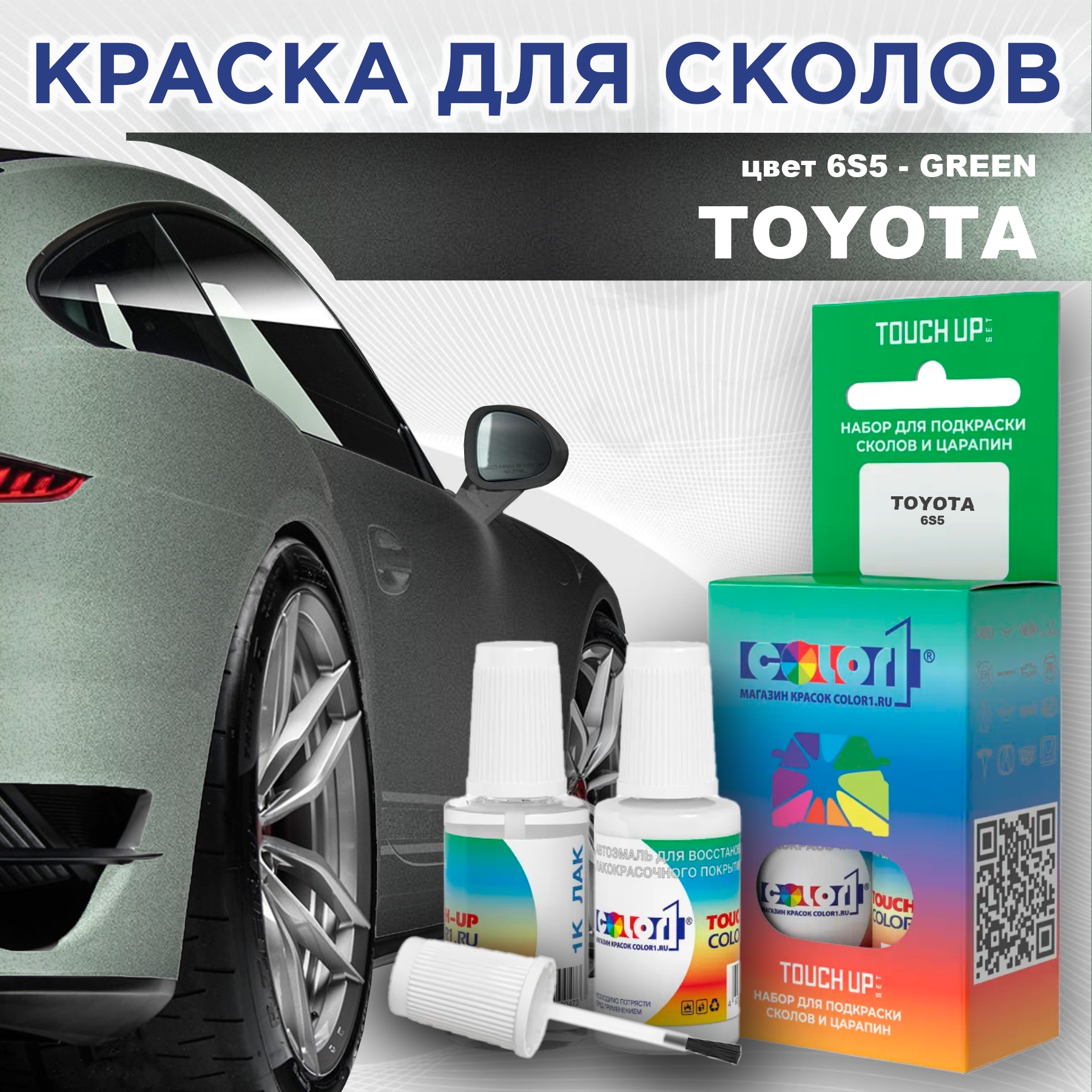 

Краска для сколов во флаконе с кисточкой COLOR1 для TOYOTA, цвет 6S5 - GREEN, Зеленый