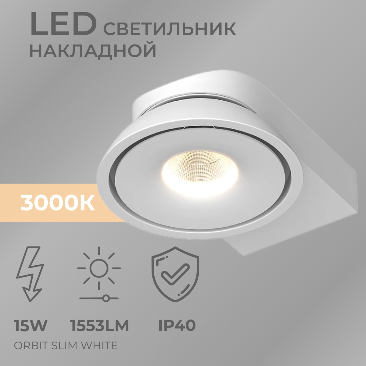 Светильник накладной LeDron KRIS SLIM White 15W светодиодный поворотный 12370₽