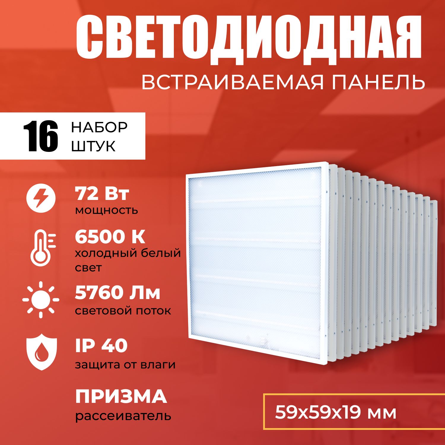 Светодиодная LED панель IRS Electrics ARD258843 72W 6500K 5760lm 16 шт