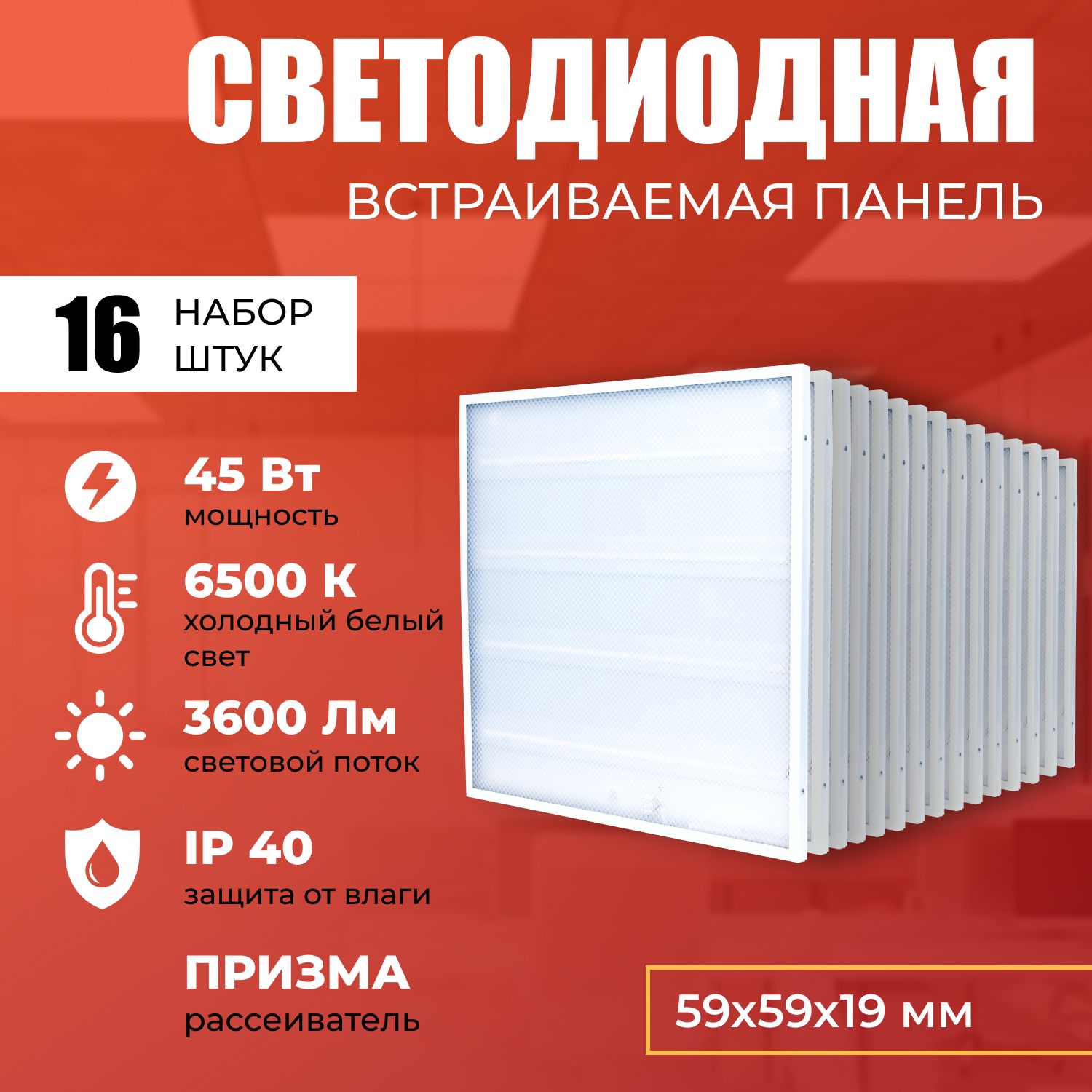 Светодиодная LED панель IRS Electrics ARD258842 45W 6500K 3600lm 16 шт