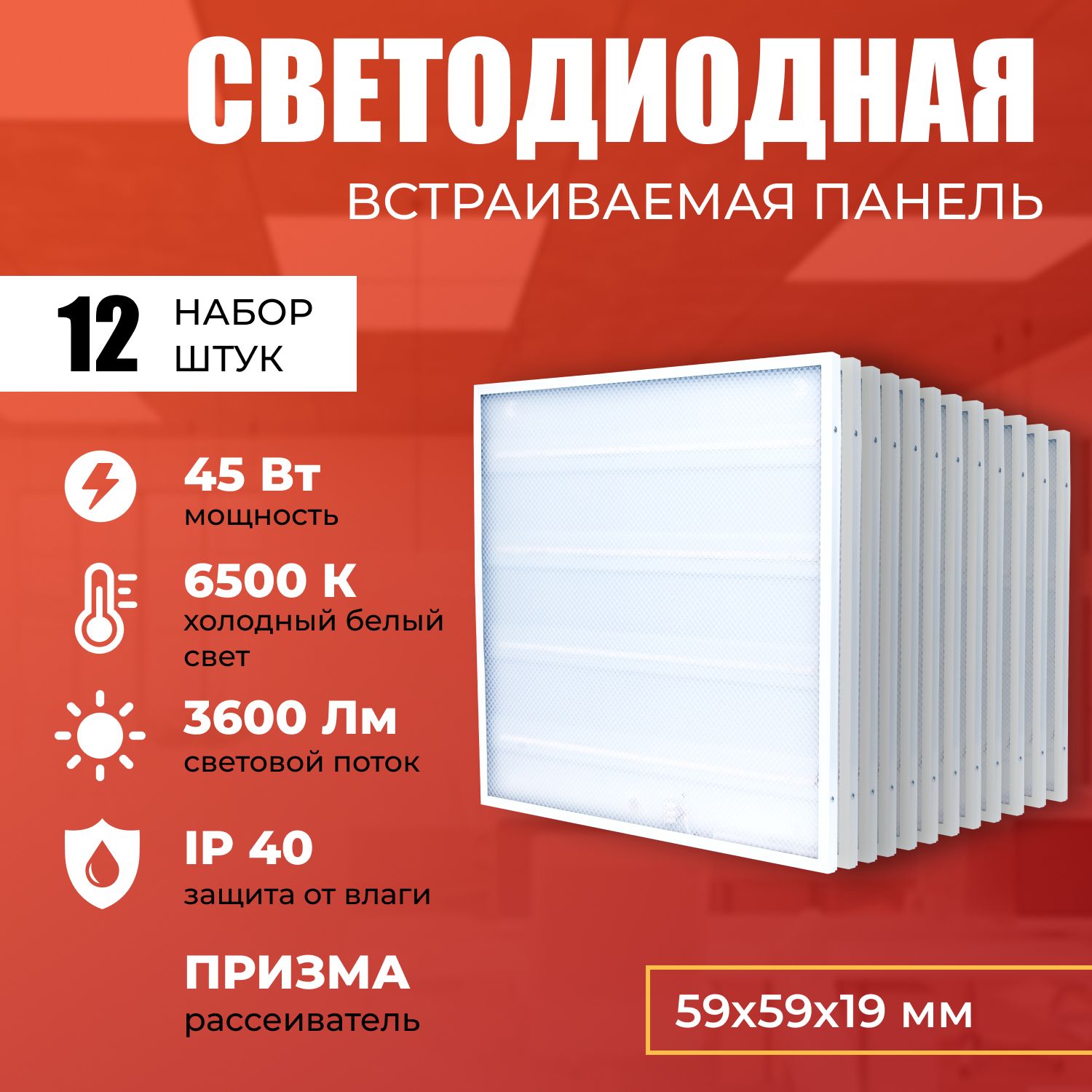 Светодиодная LED панель IRS Electrics ARD258838 45W 6500K 3600lm 12 шт