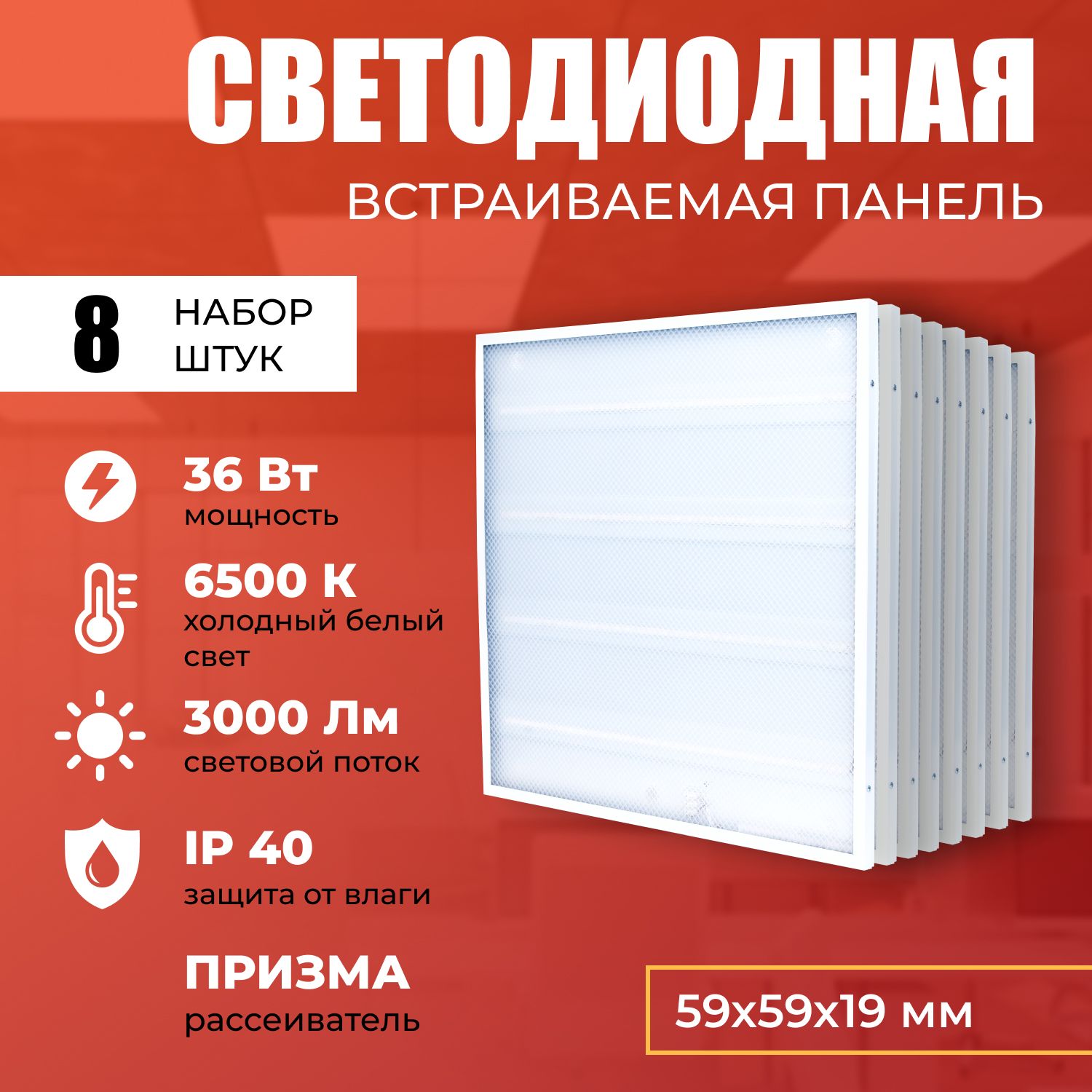 Светодиодная LED панель IRS Electrics ARD258832 36W 6500K 3000lm 8 шт