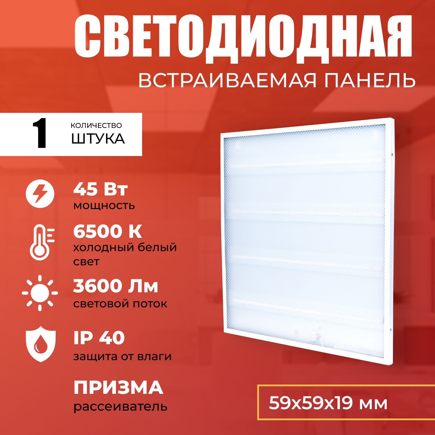 

Светодиодная LED панель IRS Electrics ARD258822 45W 6500K 3600lm 1 шт