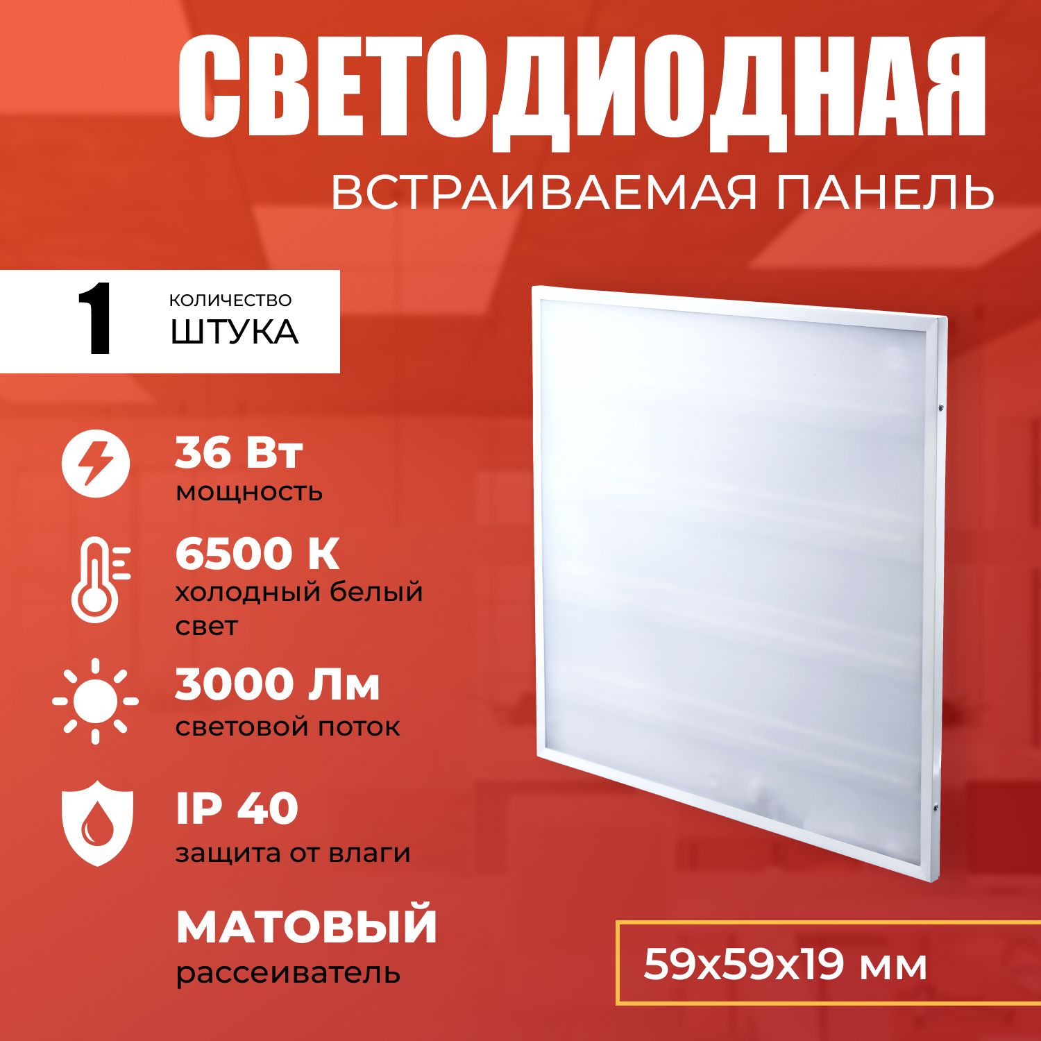 

Светодиодная LED панель IRS Electrics ARD258821 36W 6500K 3000lm 1 шт