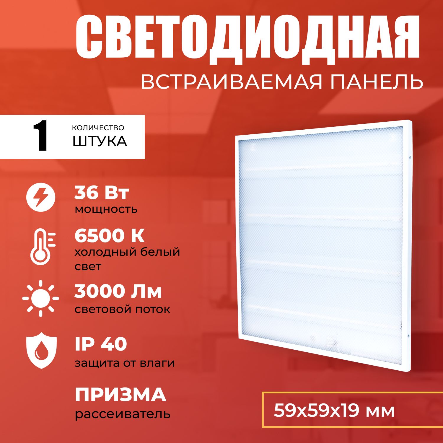 

Светодиодная LED панель IRS Electrics ARD258820 36W 6500K 3000lm 1 шт