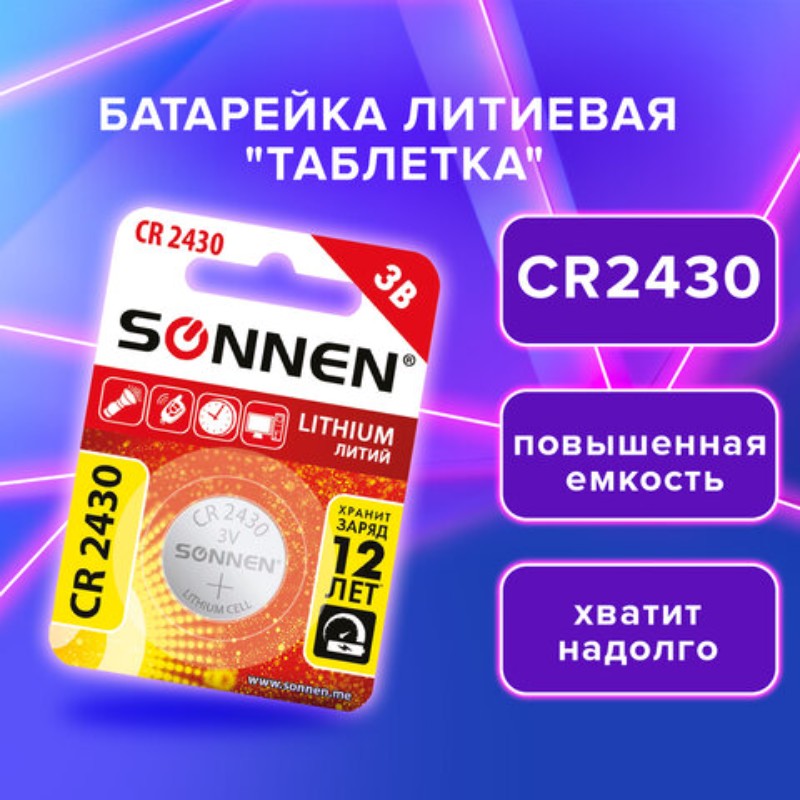 Батарейка ONNEN литиевая CR2430 