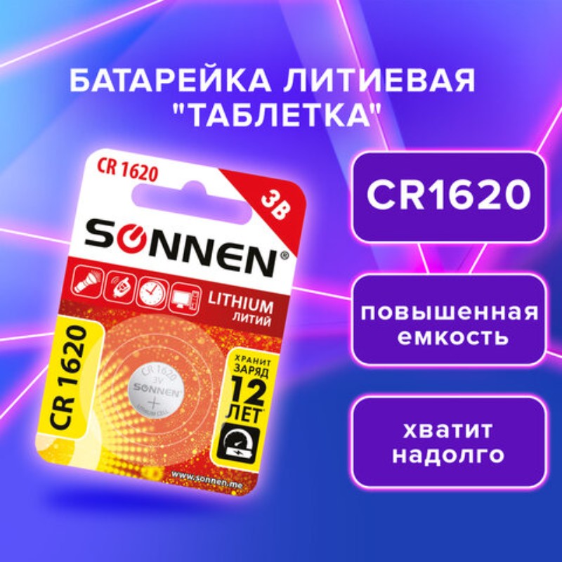 

Батарейка SONNEN литиевая CR1620 "таблетка, дисковая, кнопоч", блистер, 3 компл. по 1шт.