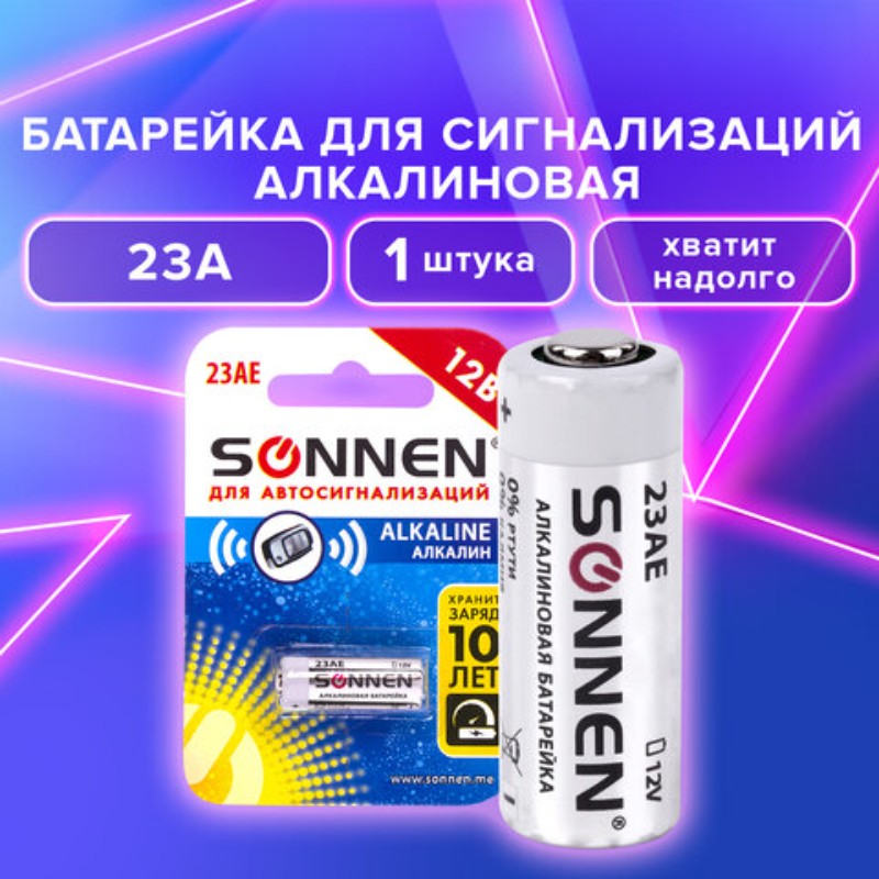Батарейка SONNEN Alkaline, 23А (MN21), алкал., для сигнализаций, блистер, 5 компл. по 1шт.