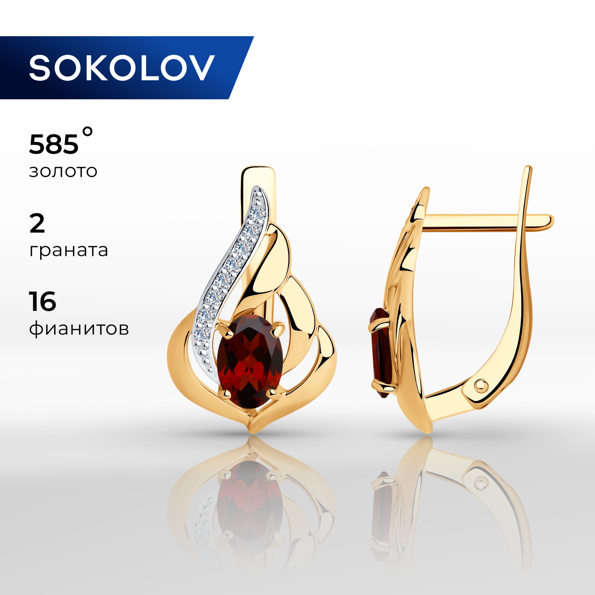 

Серьги из красного золота SOKOLOV 724791, фианит/гранат, 724791