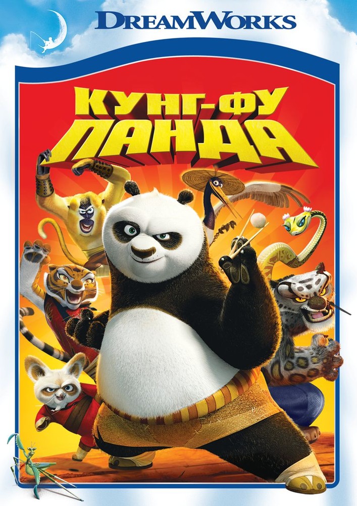 фото Кунг-фу панда (dvd) новый диск