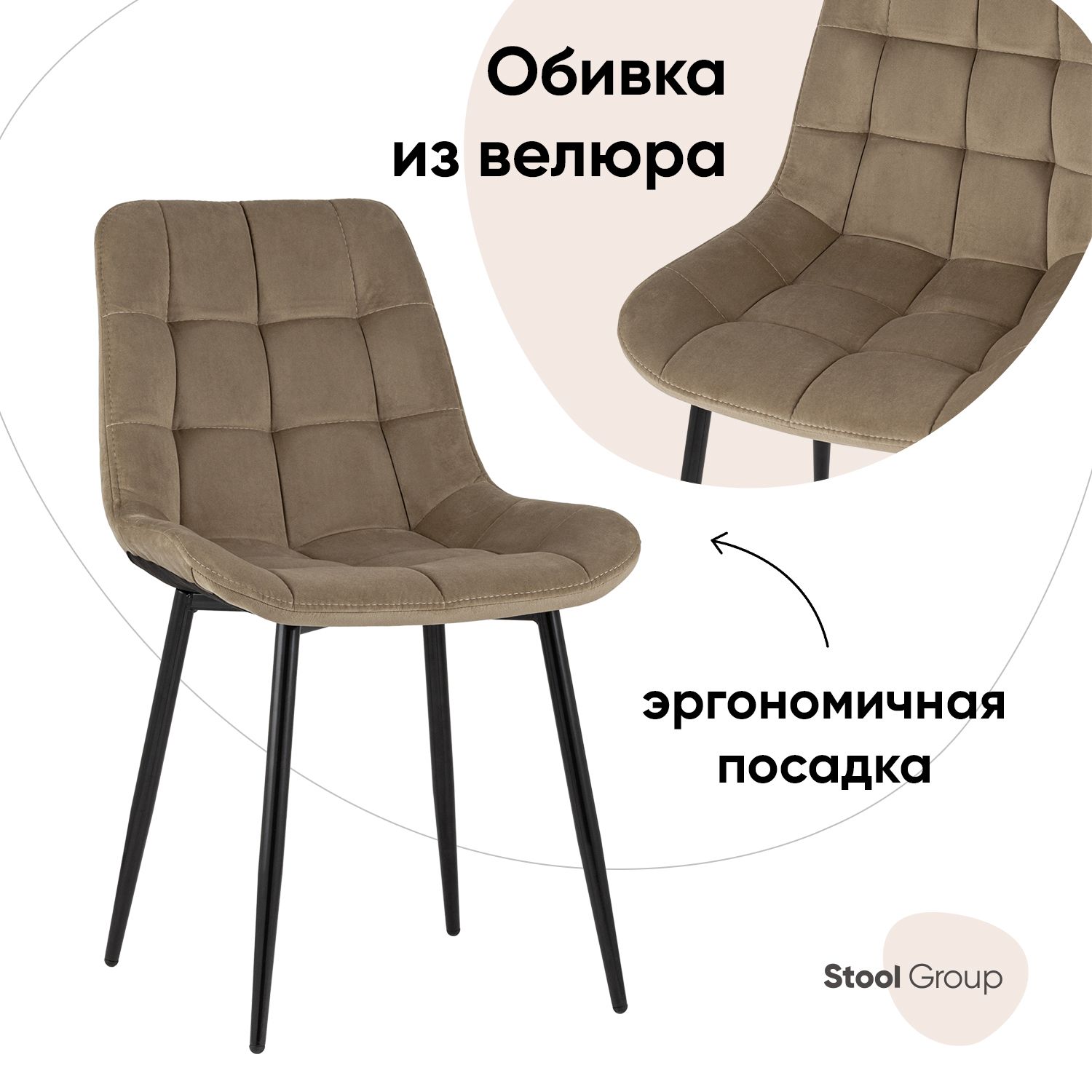 фото Стул для кухни обеденный флекс велюр капучино stool group