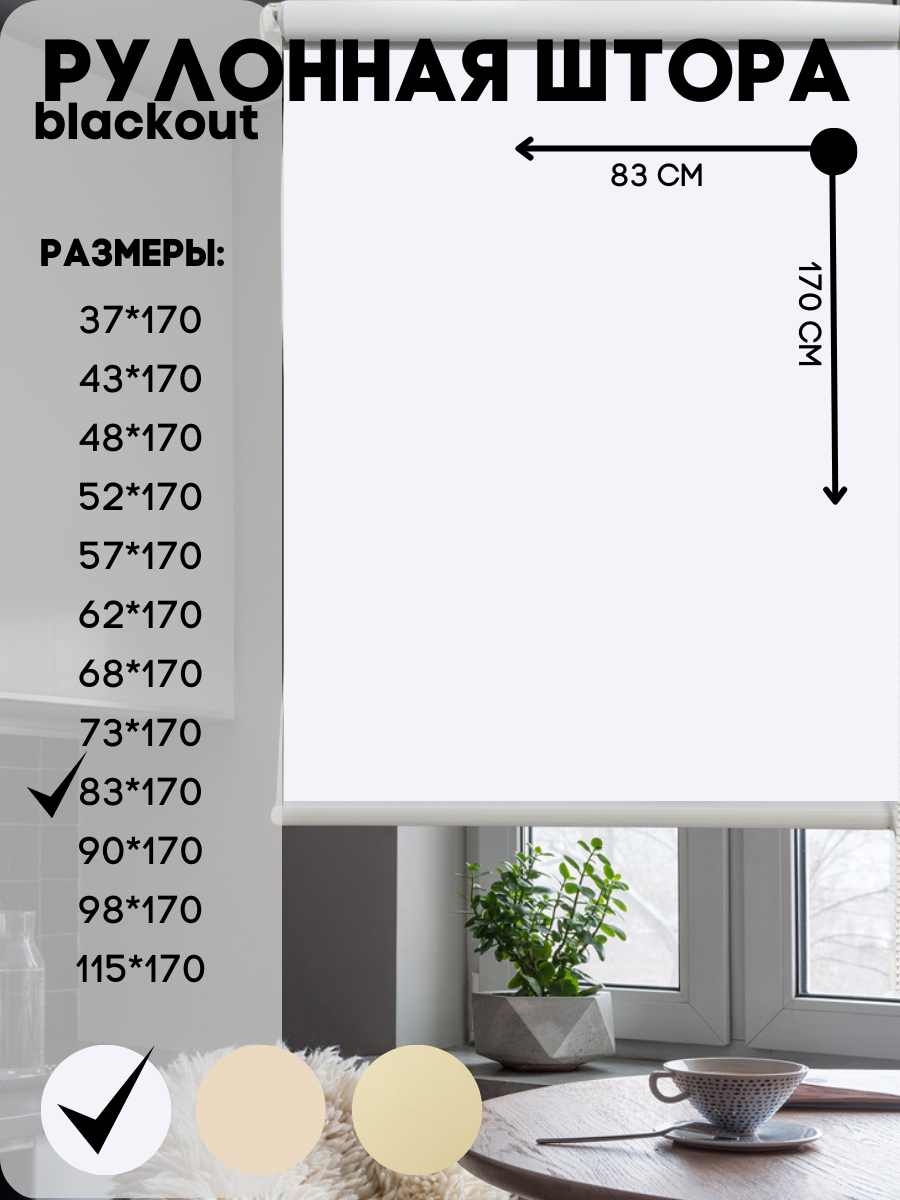 

Рулонная штора блэкаут, Lux Decor, цвет белый, 83х170 см, блэкаут_белый