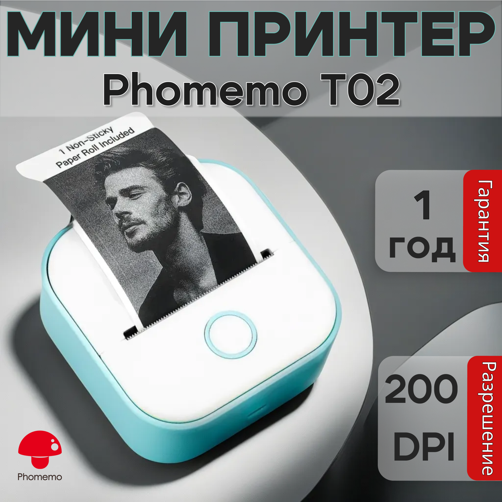 

Термопринтер Phomemo T02, T02