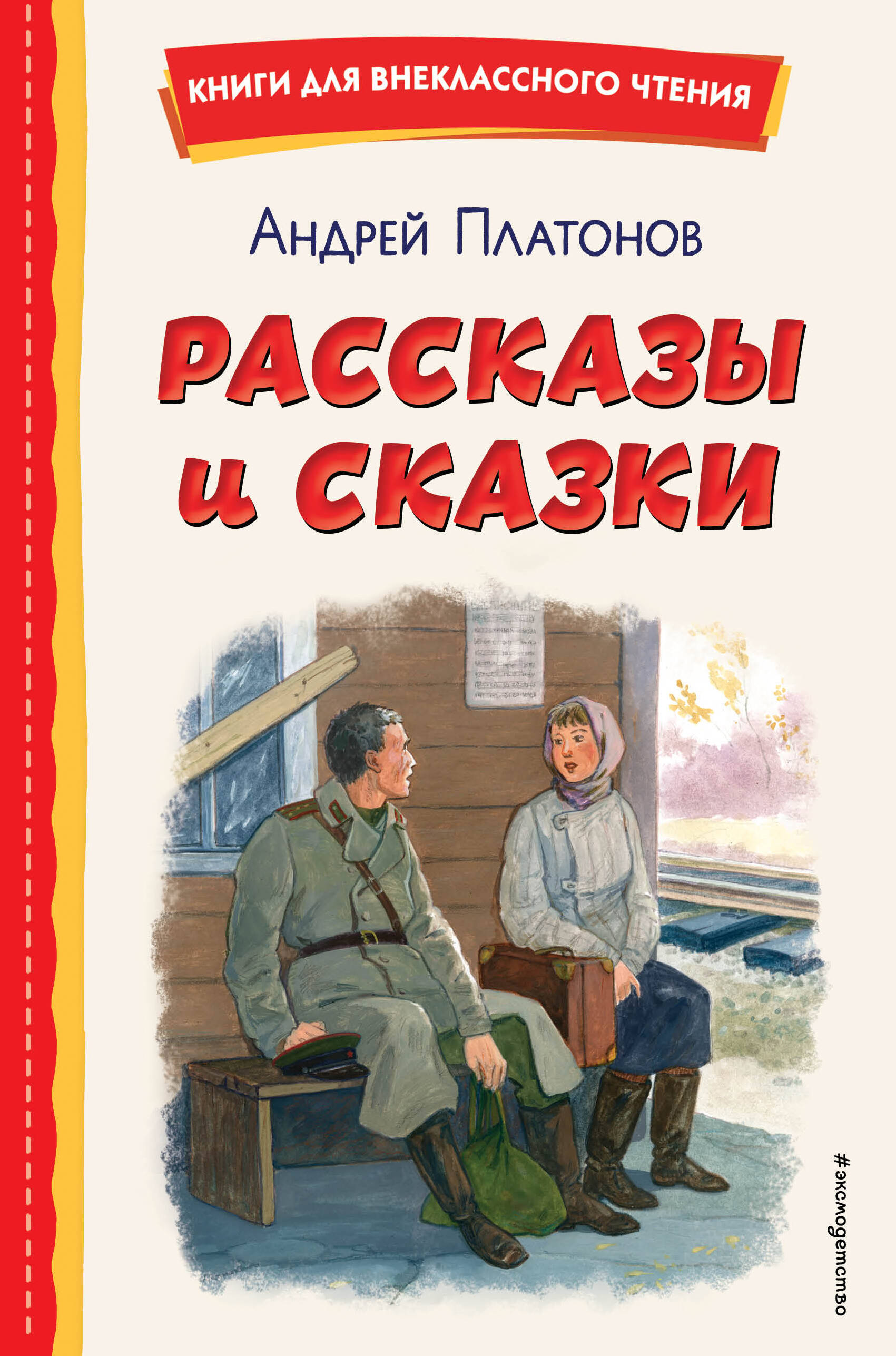 

Рассказы и сказки ил С Ярового