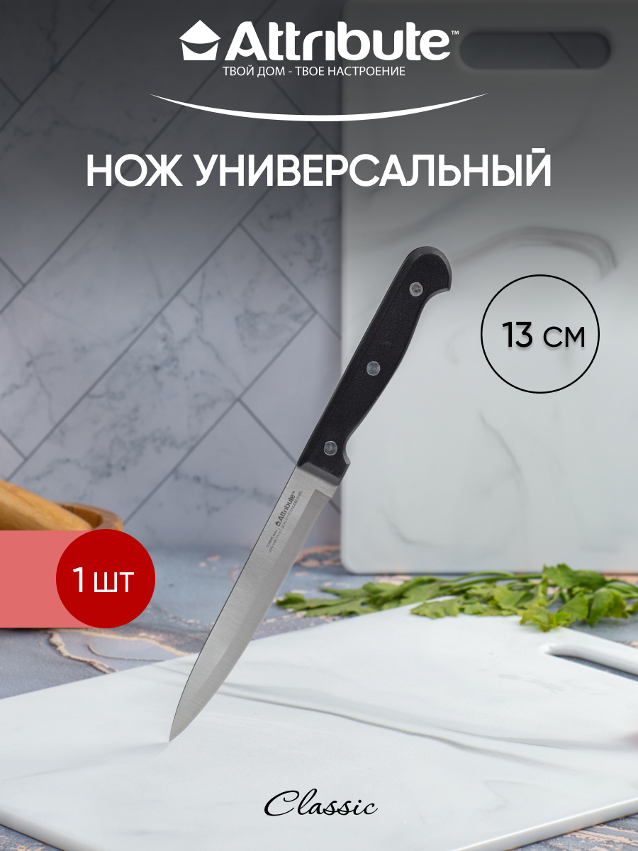 Нож кухонный Attribute 13 см