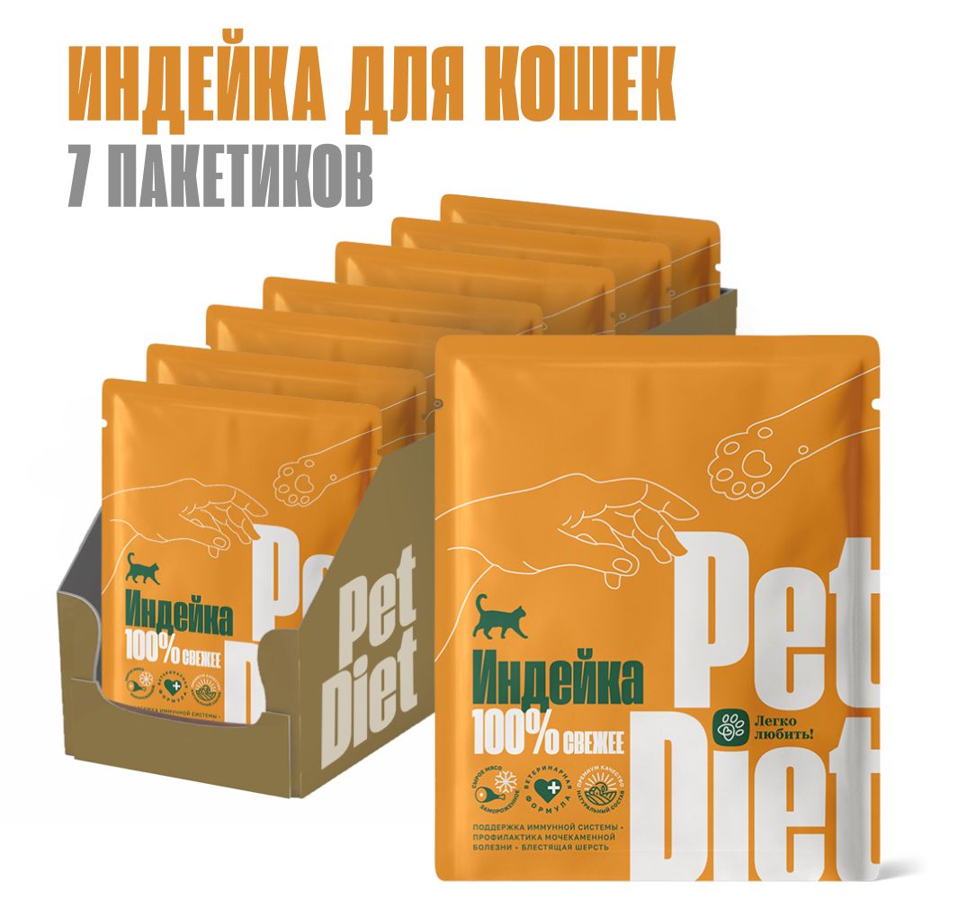 Влажный корм для кошек Pet Diet из индейки, 7шт по 160г