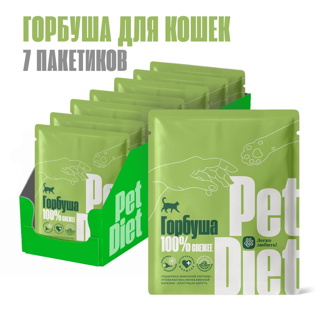 Влажный корм для кошек Pet Diet из горбуши 7шт по 160г 2022₽