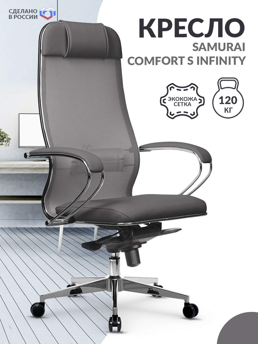 

Кресло Samurai Comfort S Infinity Серый, Samurai Comfort