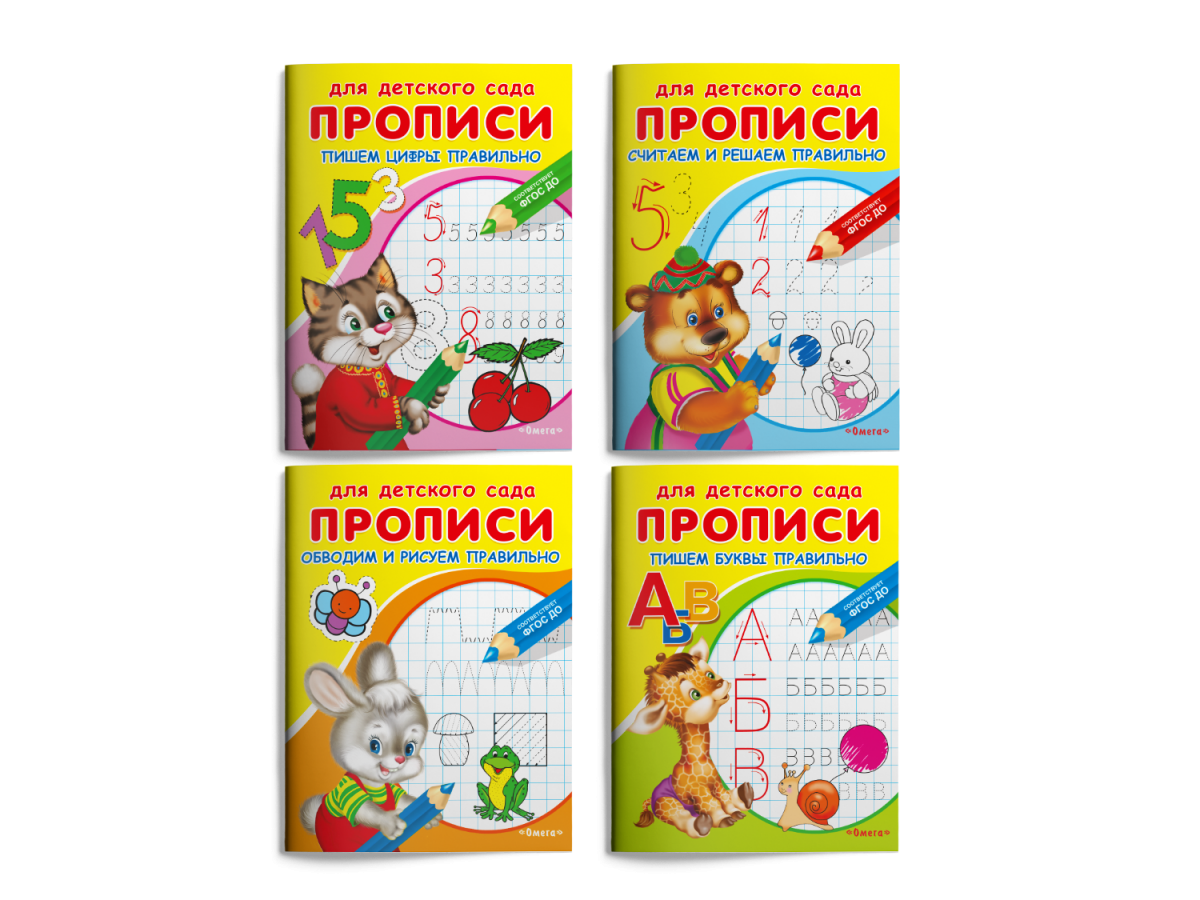 

Развивающие прописи для детского сада 4 шт. Обводим и рисуем, 14888011