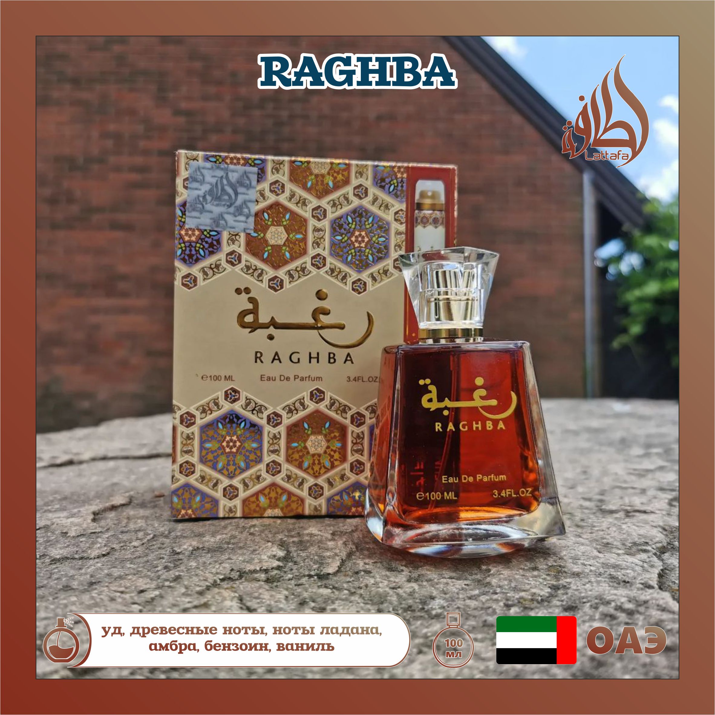 Парфюмерная вода Lattafa Perfumes Raghba унисекс 100 мл 1850₽