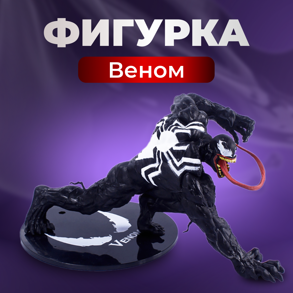 Фигурка Fantasy Earth Marvel: Venom