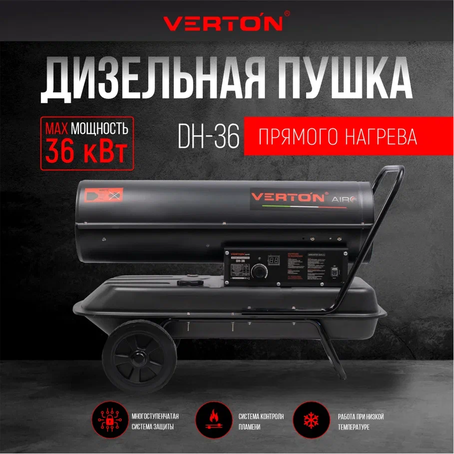 

Дизельная пушка Air DH-36 36кВт,750м3/ч.,2,1л/ч, 01.5985.6758, Черный, Air DH
