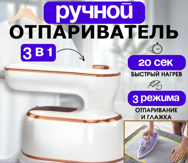 

Ручной отпариватель NoBrand steamer 1 л белый, золотистый, steamer