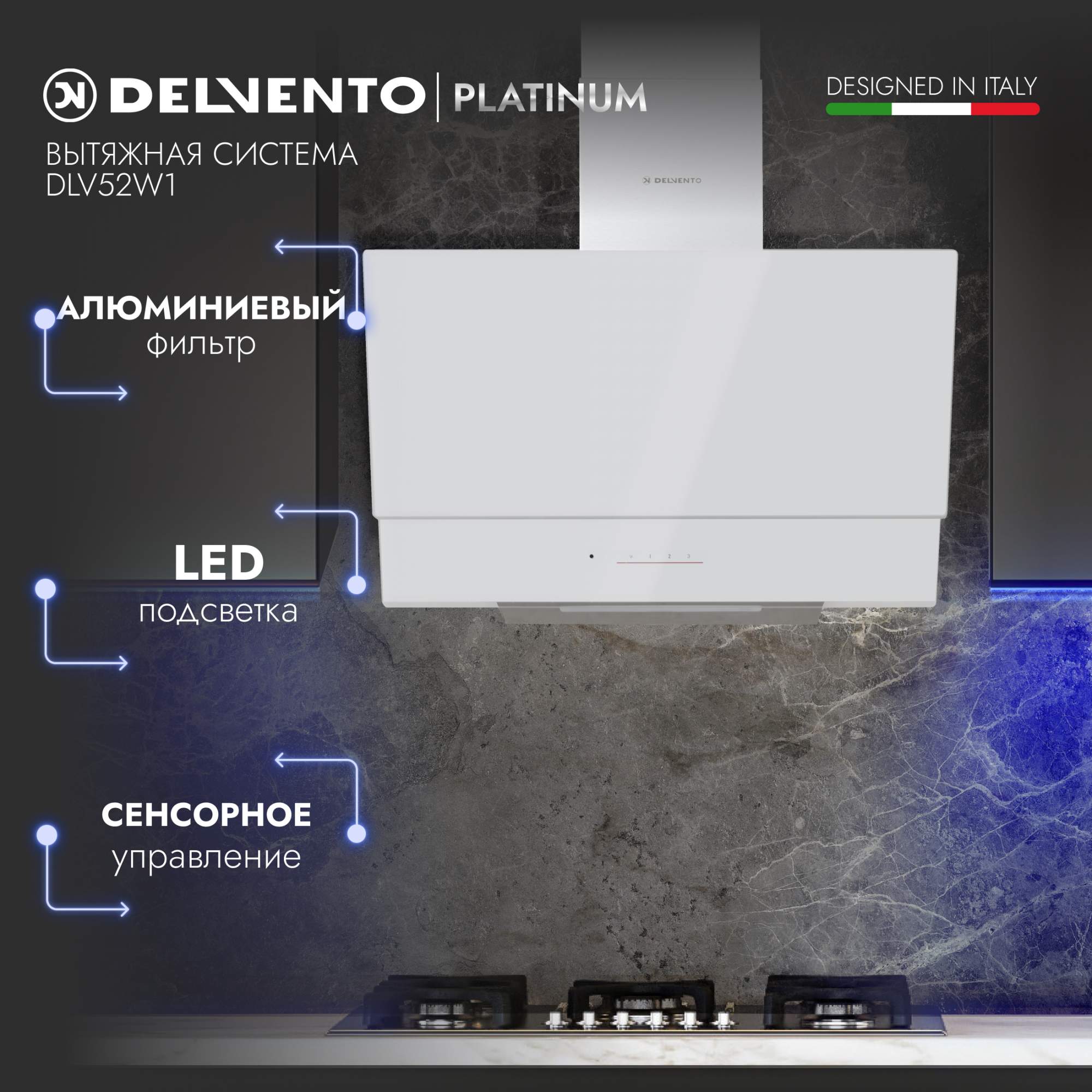 

Вытяжка встраиваемая DELVENTO DLV52W1 белая, Белый, DLV52B1