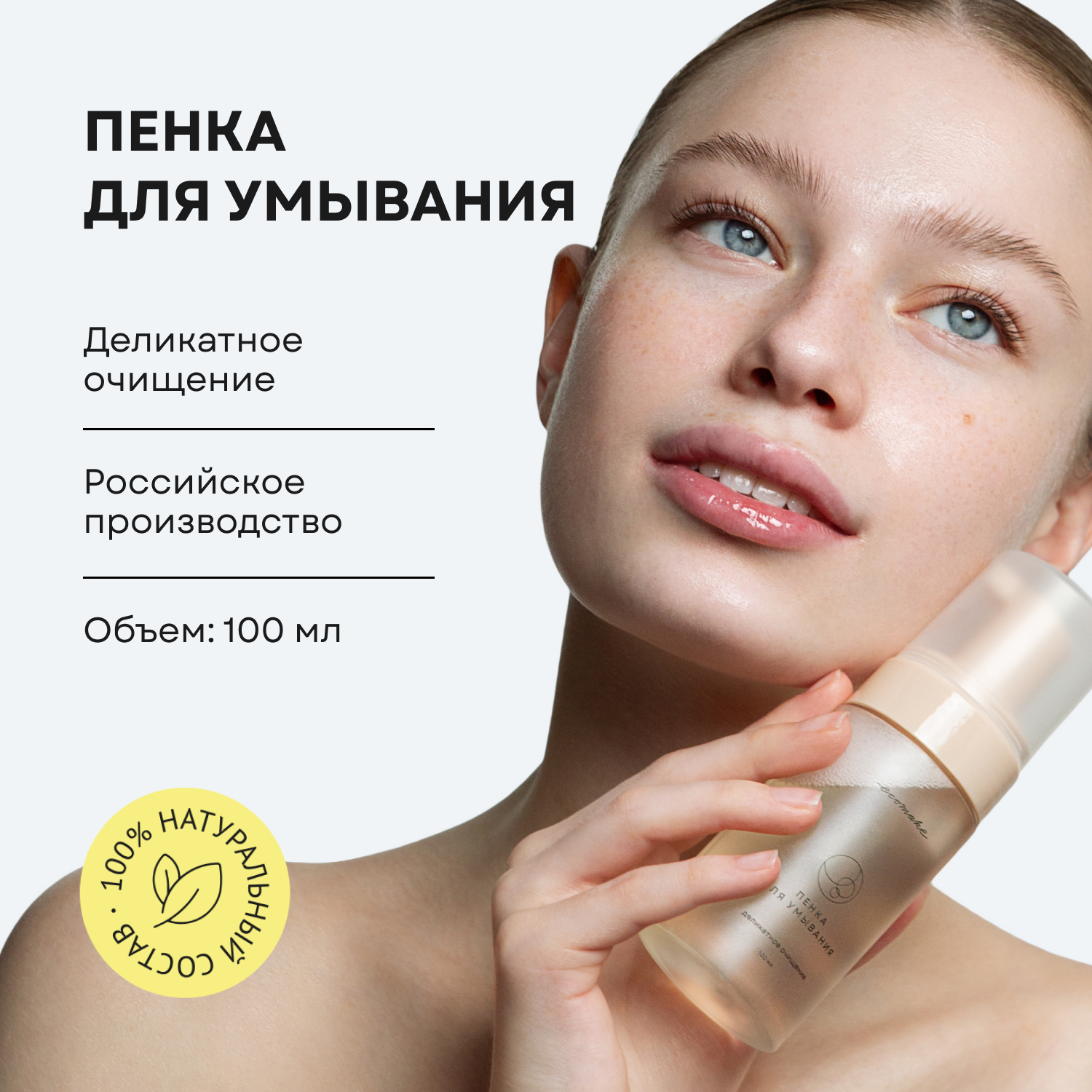

Пенка для умывания Ecomake 100 мл