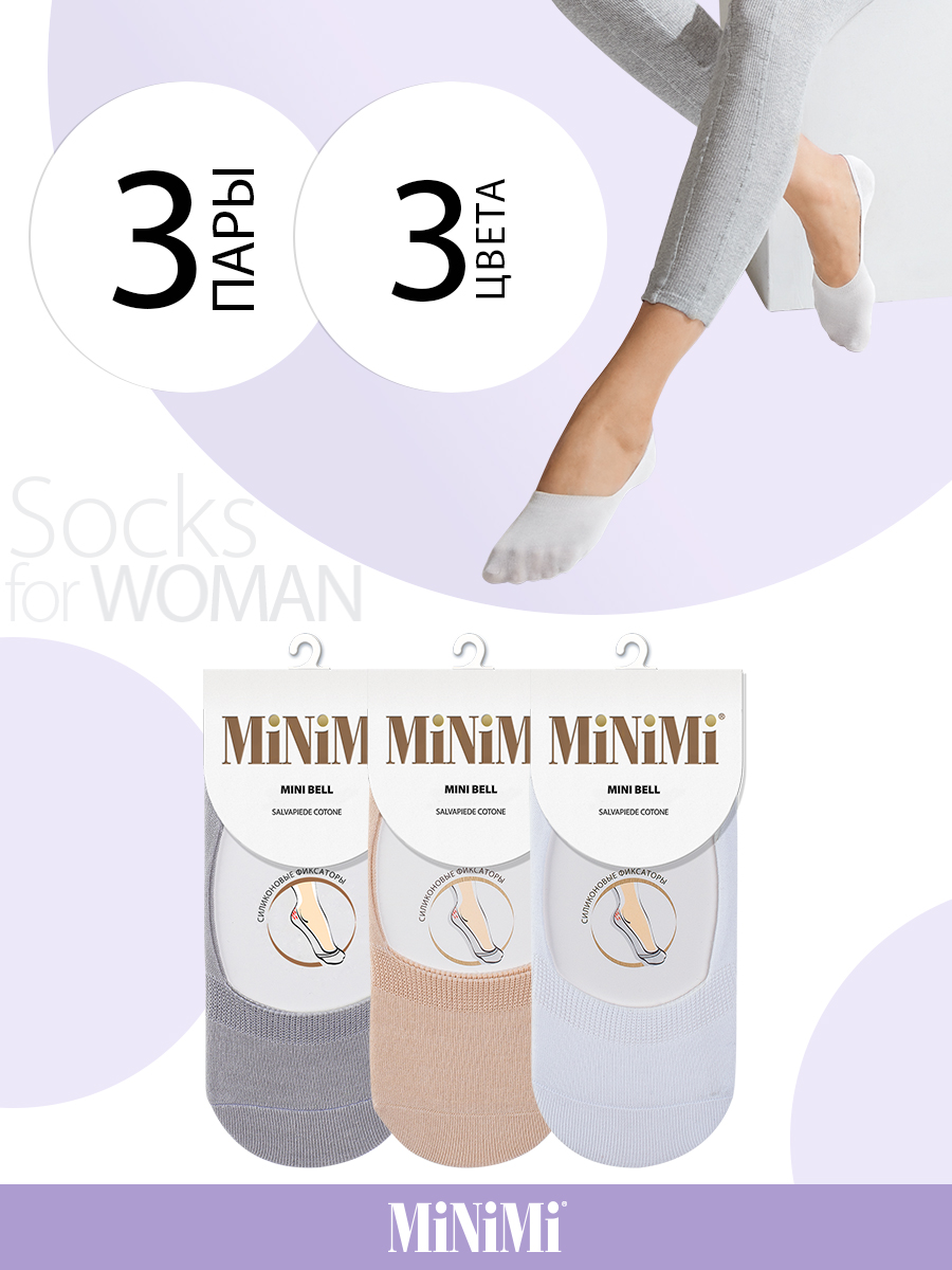 

Комплект следков женских Minimi MINI BELL разноцветных 39-41, Бежевый;белый;серый, MINI BELL