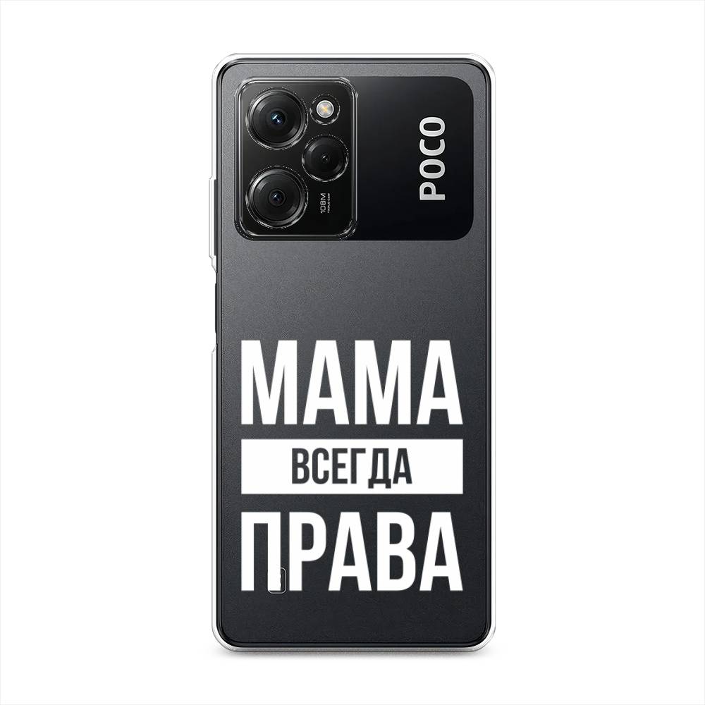 

Чехол Awog на Poco X5 Pro 5G "Мама права", Серый;прозрачный;белый, 318050-6