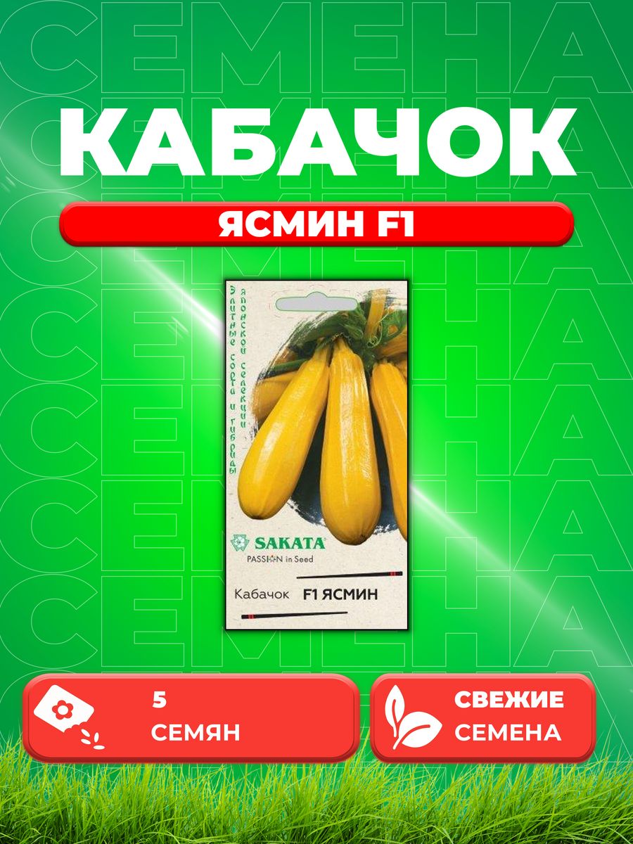 

Семена кабачок Ясмин F1 Гавриш 1912236518-1 1 уп.