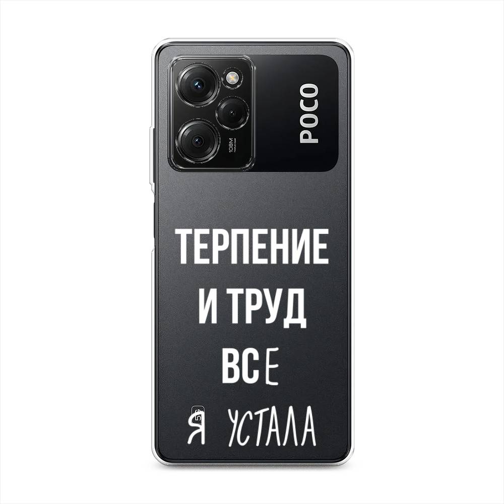 

Чехол Awog на Poco X5 Pro 5G "Все я устала", Белый;серый;прозрачный, 318050-6