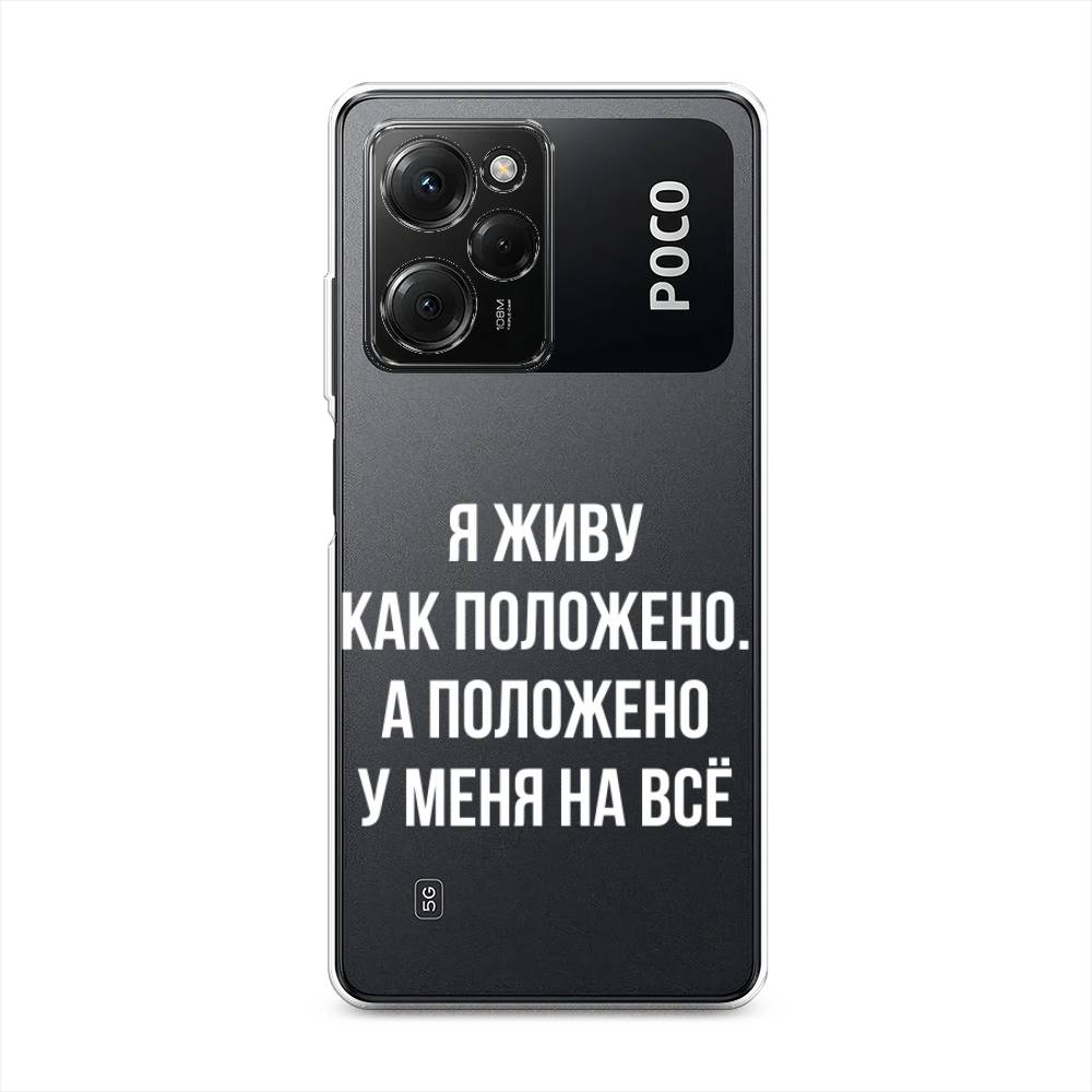 

Чехол Awog на Poco X5 Pro 5G "Живу как положено", Серый, 318050-6