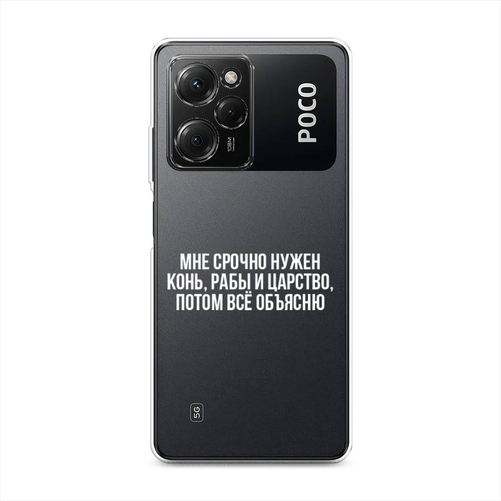 

Чехол Awog на Poco X5 Pro 5G "Мне срочно нужно все", Белый;прозрачный;серый, 318050-6
