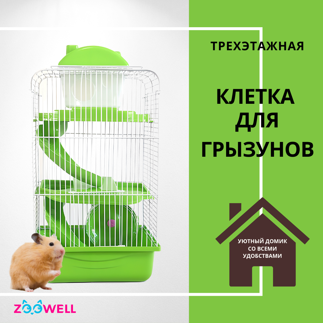 Клетка для грызунов ZooWell Трехэтажная, зеленая, металл, пластик, 27 x 21 x 45 см