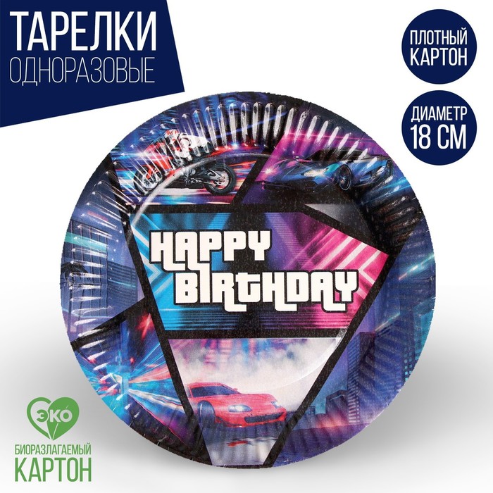 Тарелка бумажная Happy Birthday, гонщик, набор 6 шт, 18 см