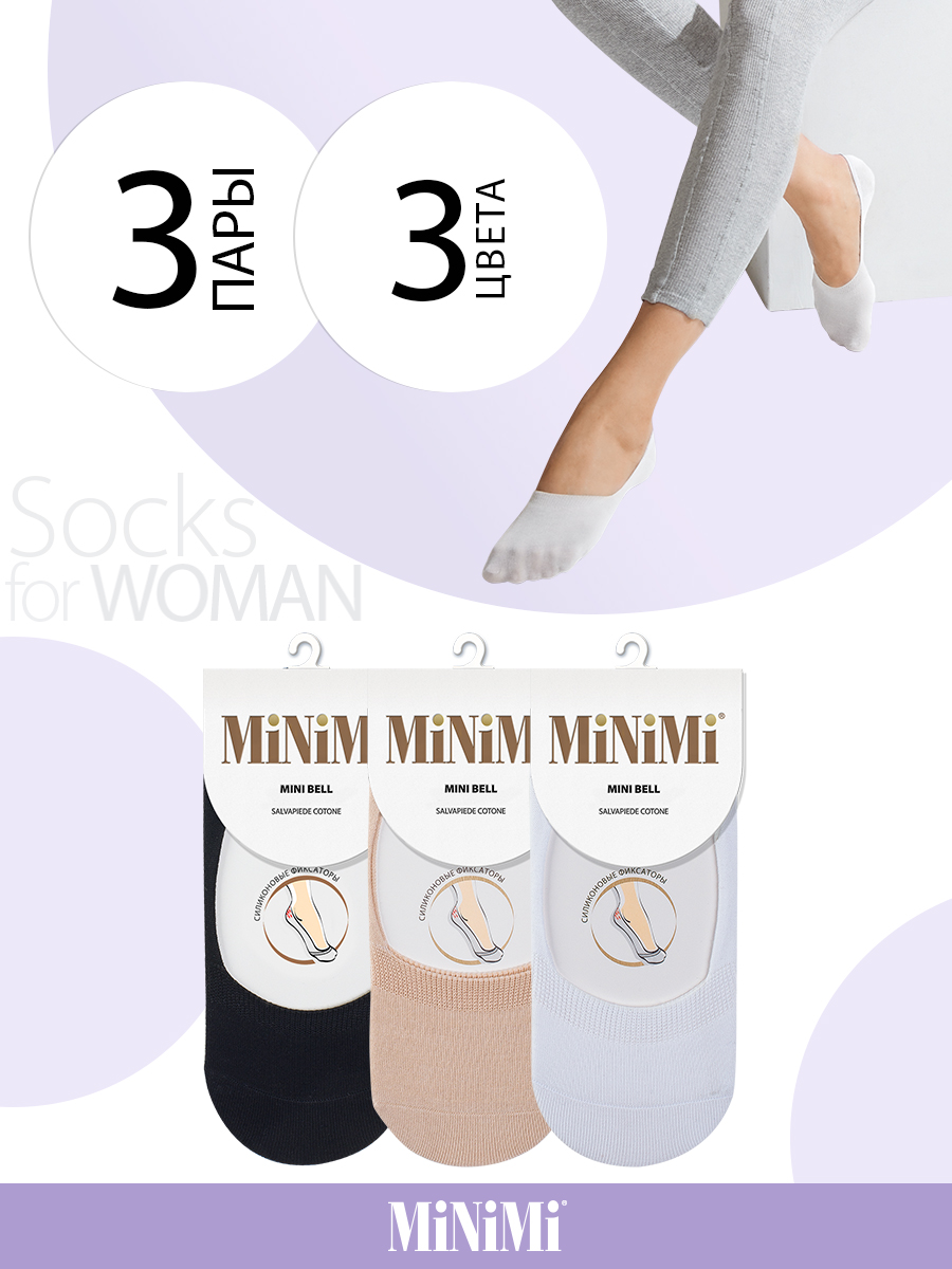 

Комплект следков женских Minimi MINI BELL разноцветных 39-41, Бежевый;белый;черный, MINI BELL
