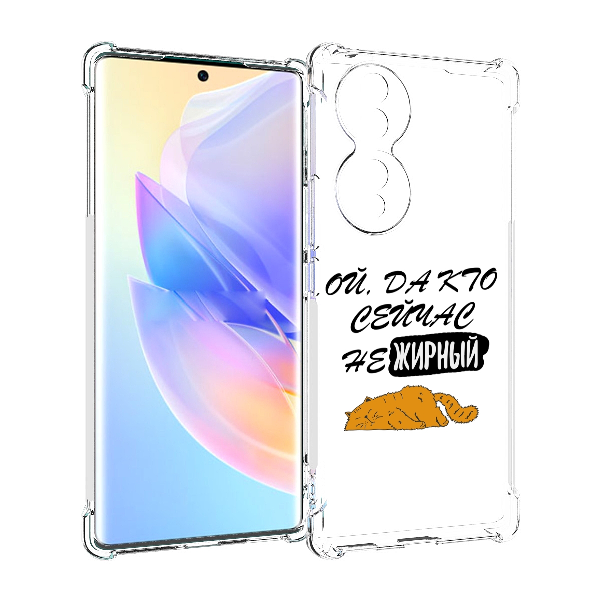 

Чехол MyPads кто-сейчас-не-жирный для Honor 70, Прозрачный, Tocco