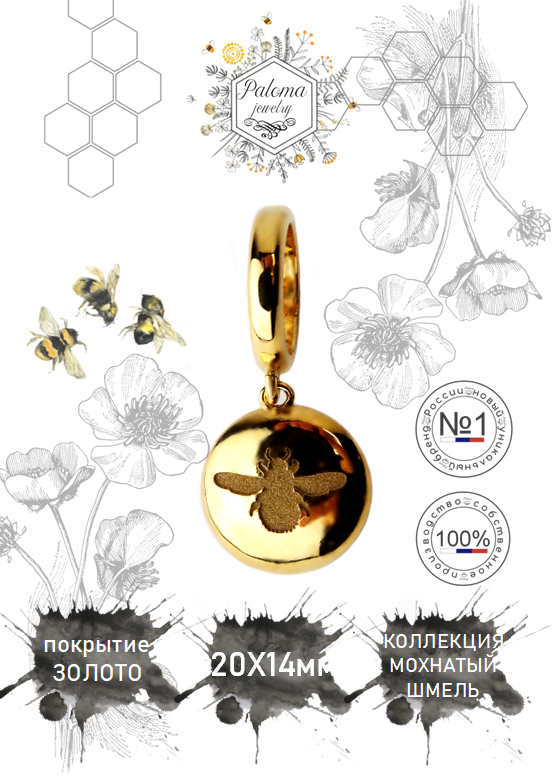 

Шарм из бижутерного сплава Paloma Jewelry 126_bb, Золотистый, 126_bb