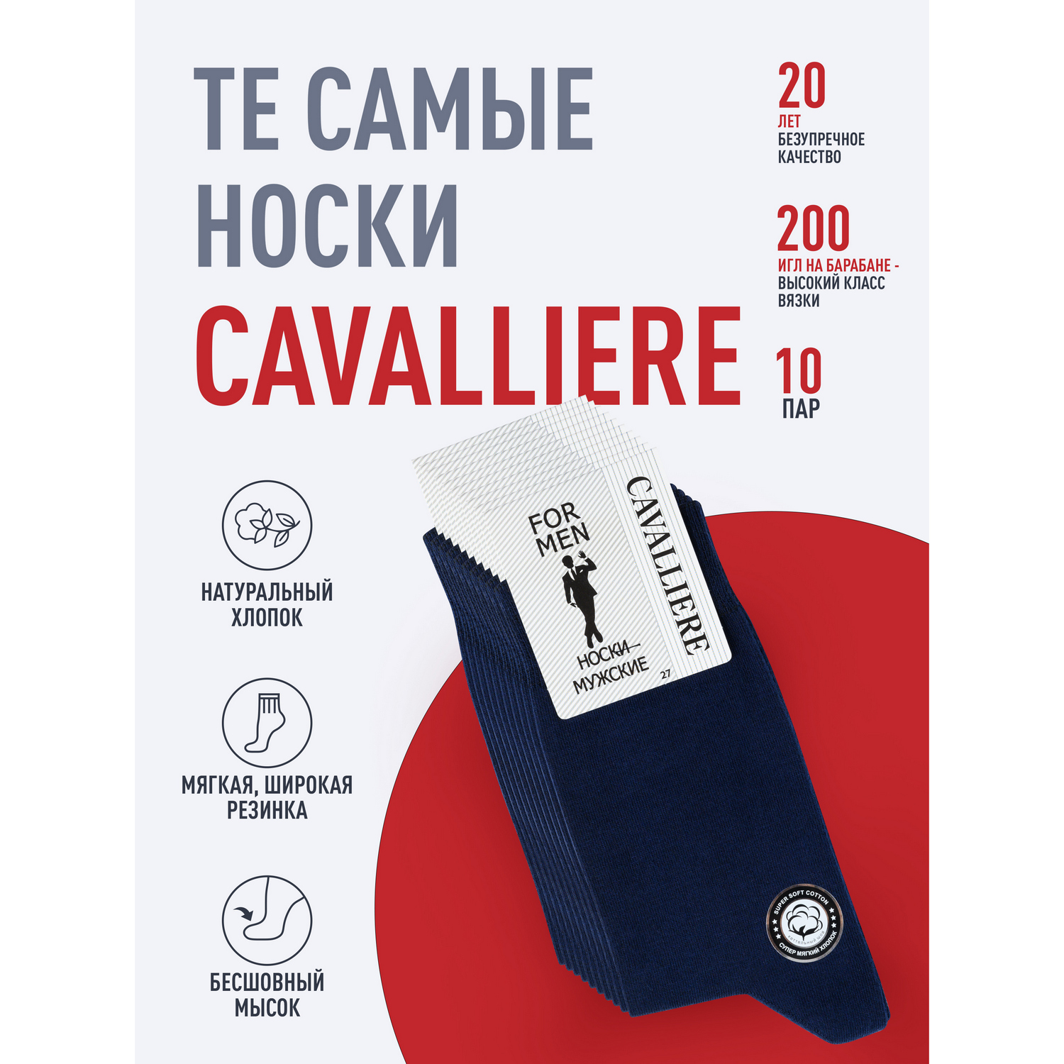 Набор носков мужской CAVALLIERE С-330/1-10 синий 31