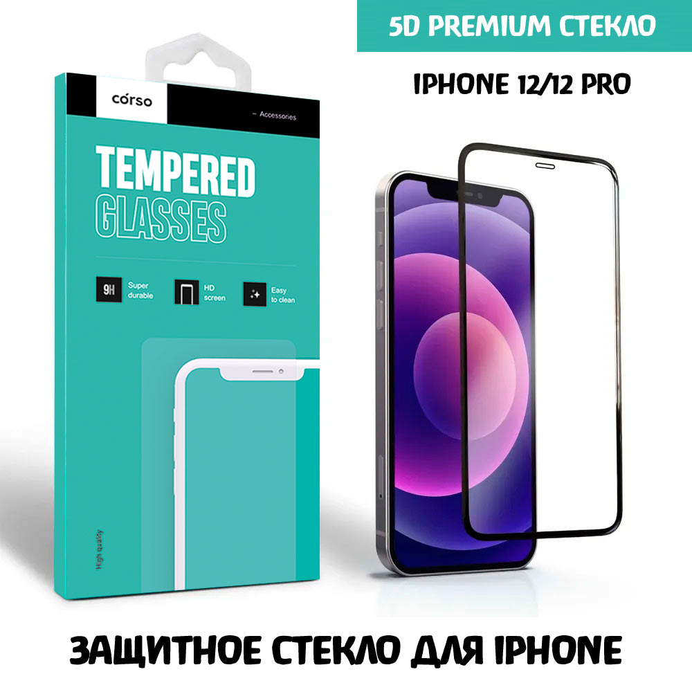 Защитное стекло CORSO для iPhone 12/12 Pro Черное Premium