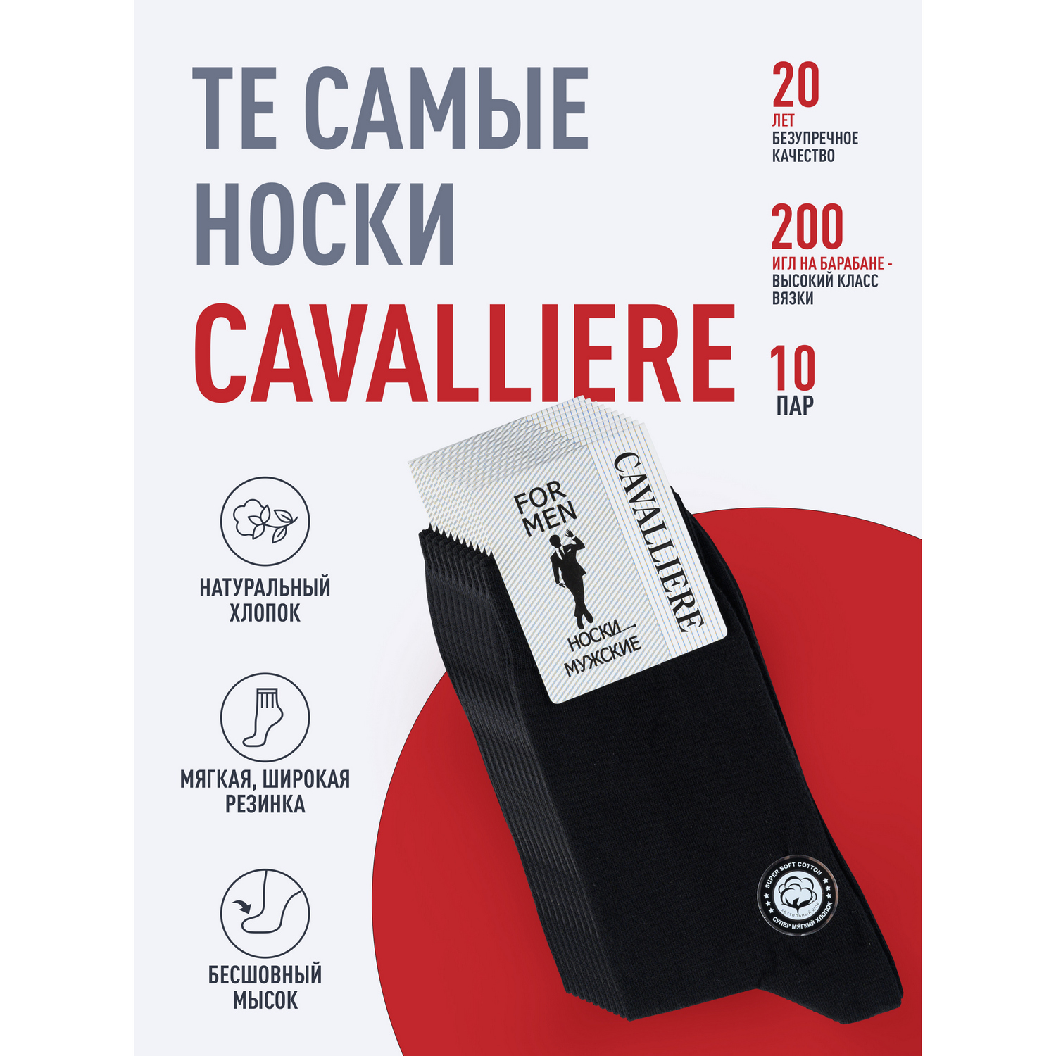 Набор носков мужской CAVALLIERE С-330/1-10 черный 25