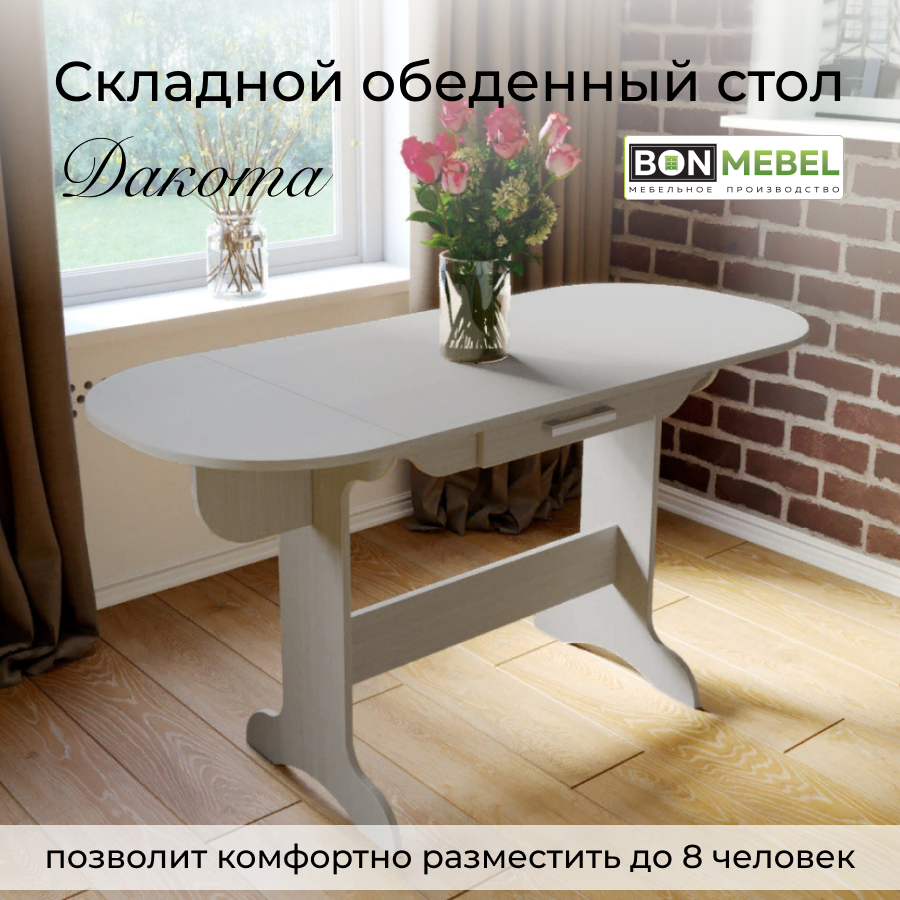 

Обеденный стол BONMEBEL Дакота дуб молочный складной, 80(140)х60х74 см, Дакота