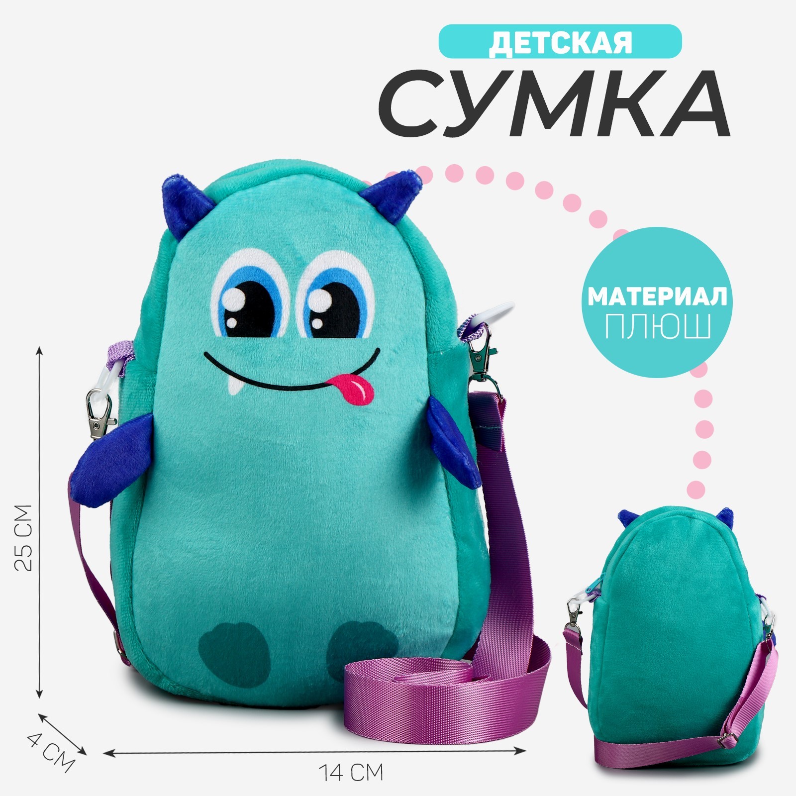 Сумка детская Milo toys Дракончик 25х4х14